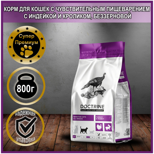 Doctrine - Корм для кошек с чувствительным пищеварением с индейкой и ...