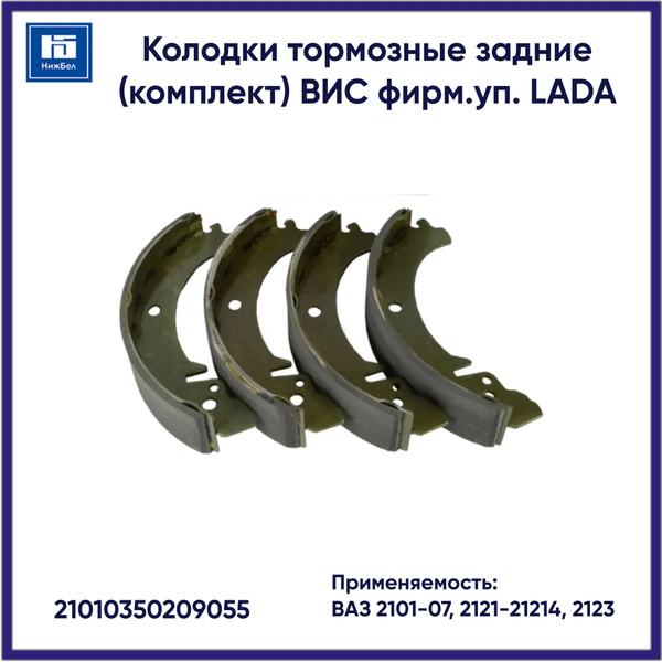 Колодка тормозная 2101-07,2121-21214,2123 зад к-т 4шт (Автореал)