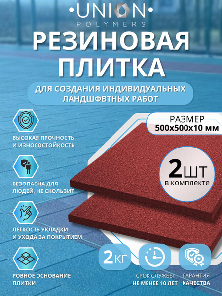 Резиновая плитка - купить по выгодной цене в интернет-магазине OZON ...