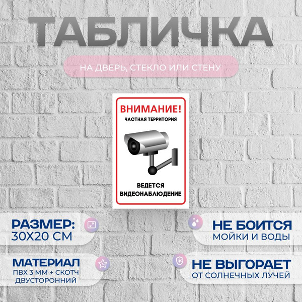 Табличка Парковка запрещена!, 300 см, 20 см - купить в интернет ...