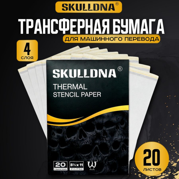 Трансферная бумага для тату AVA SKULLDNA Thermal Stenсil Paper для ...