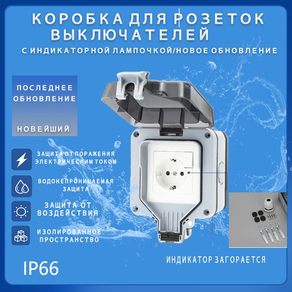 Розетка уличная IP66 влагозащищенная, садовая, влагозащитная, наружная ...