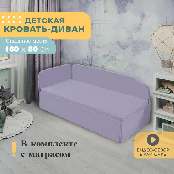Детский диван-кровать 160х80 см, Velluta, с подъемным матрасом и ящиком ...