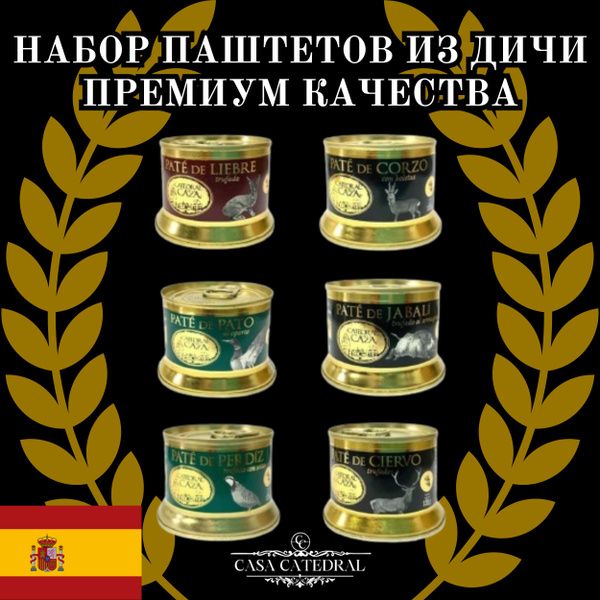 Премиум набор паштетов из дичи 780г Испания - купить с доставкой по ...