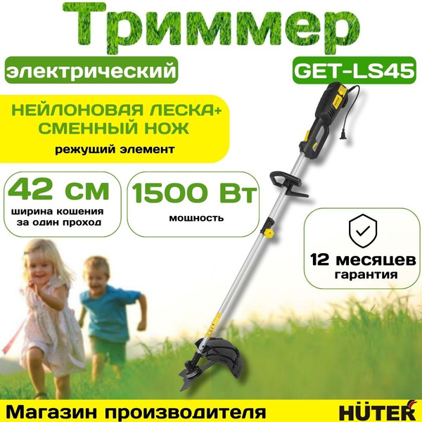 Триммер садовый электрический GET-LS45 Huter, - купить по выгодной цене ...