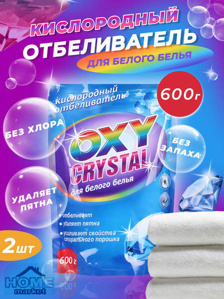 Кислородный отбеливатель Oxy crystal для белого белья, 600 г - купить с ...
