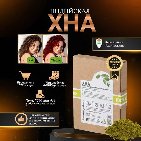 Мыльные Орехи Хна для волос, 100 мл - купить с доставкой по выгодным ...