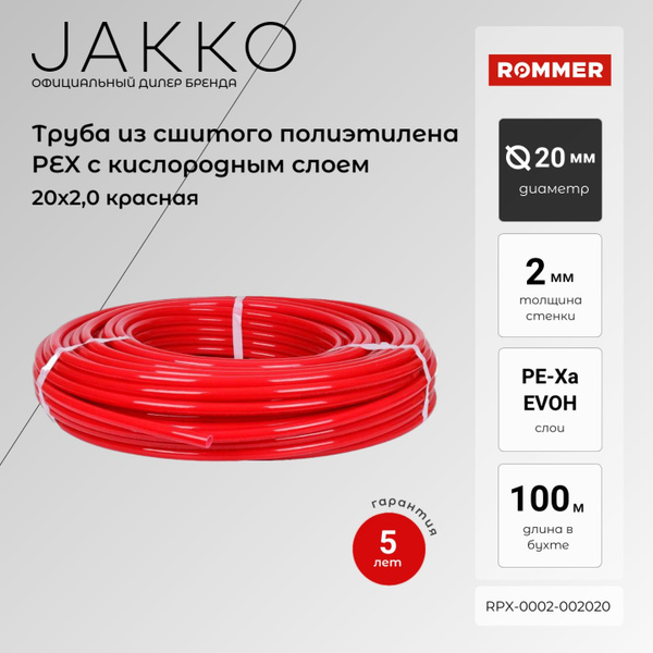 Труба для теплого пола PEX-a ROMMER RPX-0002-002020 20х2,0 из сшитого ...