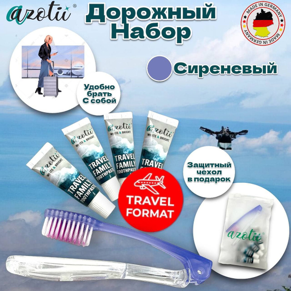 Дорожный набор зубная паста Travel и щетка "Family" - купить с ...