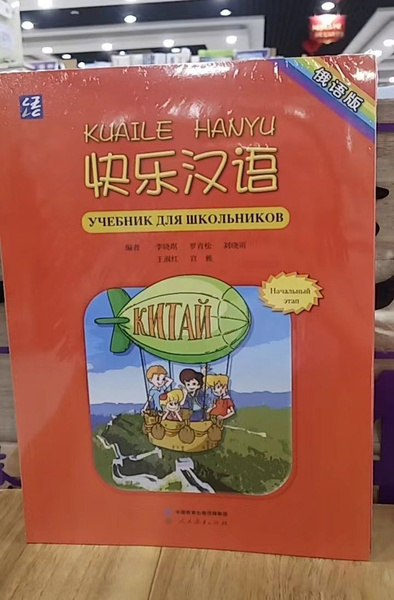 Веселый китайский 1. Учебник; Изучение китайского языка - купить с ...