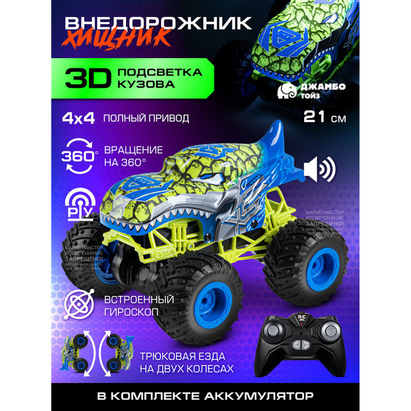 Внедорожник на радиоуправлении с 3D подсветкой - купить с доставкой по ...