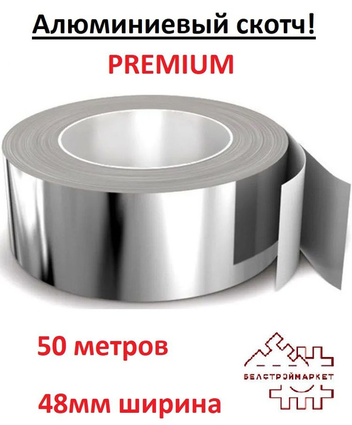 Алюминиевый скотч термостойкий Руфизол 48 мм, 50 м.п., влагостойкая ...