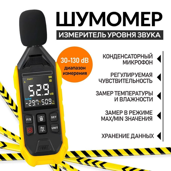 Шумомер измеритель шума - купить по выгодной цене в интернет-магазине ...
