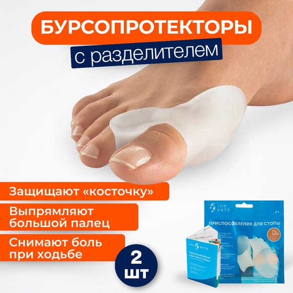 INNORTO Бурсопротектор большого пальца стопы с межпальцевой ...