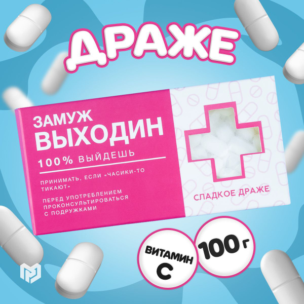 Конфеты подарочные сладости, драже тик так, набор сладостей, подарок ...