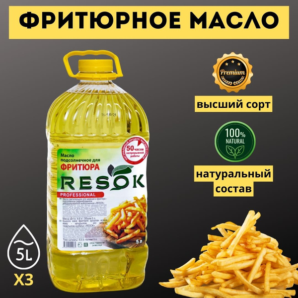 Масло для фритюра Resok 15л - купить с доставкой по выгодным ценам в ...