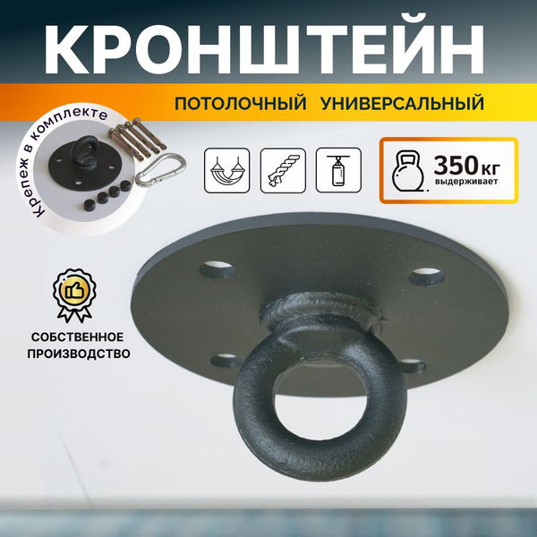 Потолочный кронштейн (подвес) крепление для боксерского мешка, груши ...