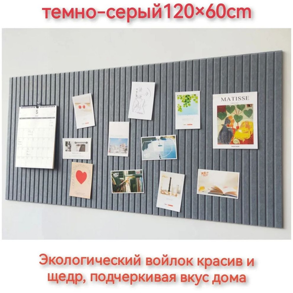 Доска для заметок на стену из ЭКО-войлока Mymatto, мудборд на стену ...
