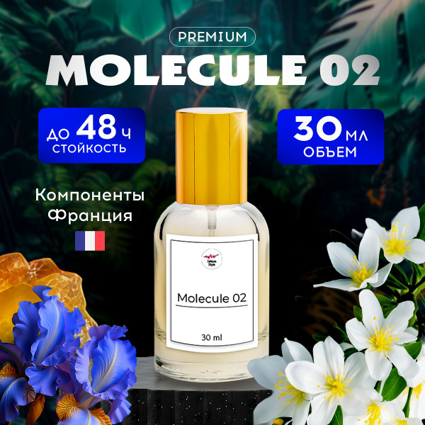 Духи женские Молекула 02 Molecule 02 Туалетная вода женская 30 мл ...