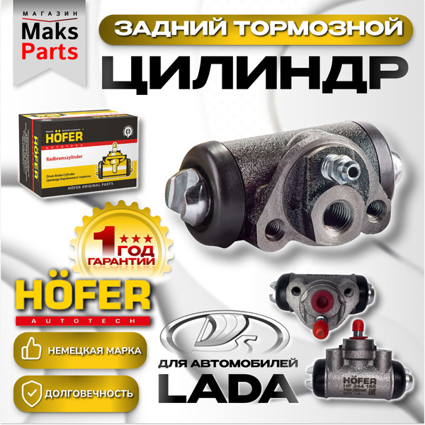 Цилиндр тормозной задний Гранта, Калина, Приора, ВАЗ 2105 - 2107, 2108 ...