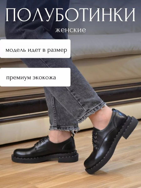 Полуботинки - купить с доставкой по выгодным ценам в интернет-магазине ...