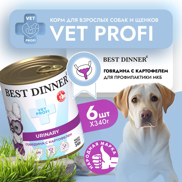 Влажный диетический корм Best Dinner Vet Profi Urinary для собак при ...