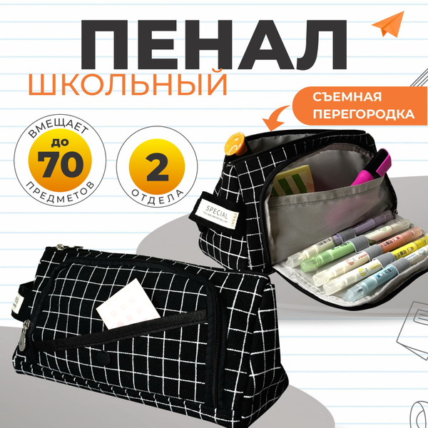 Пенал большой школьный для девочек и мальчиков,косметичка - купить с ...