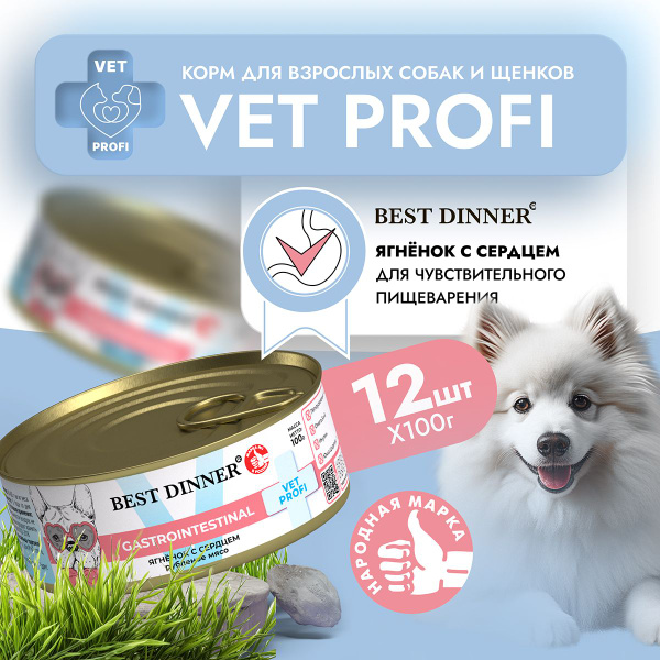 Влажный диетический корм Best Dinner Vet Profi GastroIntestinal для ...
