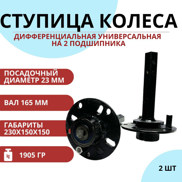 Оснастка для садовой техники Ступица колеса дифференциальная для ...