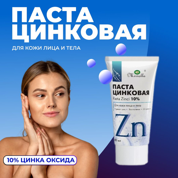 Цинковая паста, крем от прыщей - купить с доставкой по выгодным ценам в ...