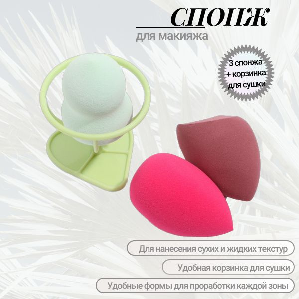 Набор спонжей для макияжа BEAUTY BOX - купить с доставкой по выгодным ...