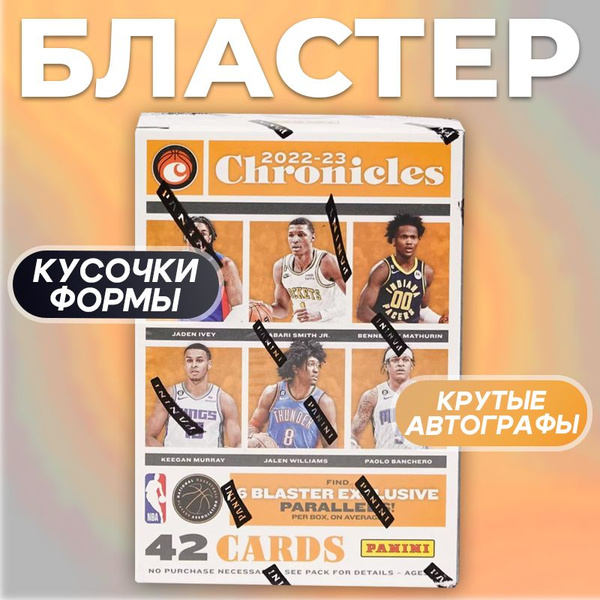 Карточки баскетбольные Panini NBA Chronicles 2022-23, НБА - купить с ...