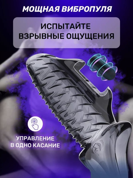 Насадка на член пенис 18+,секс игрушка для мужчин купить на OZON по ...