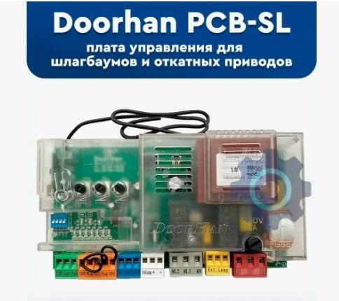Плата управления PCB-sl для приводов sliding, barrier DoorHan - купить ...