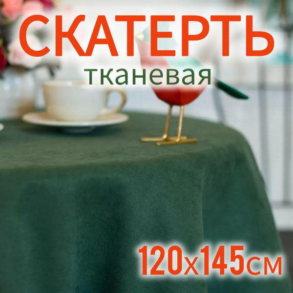 Скатерть тканевая зеленая на стол 120*145 для сервировки - купить с ...