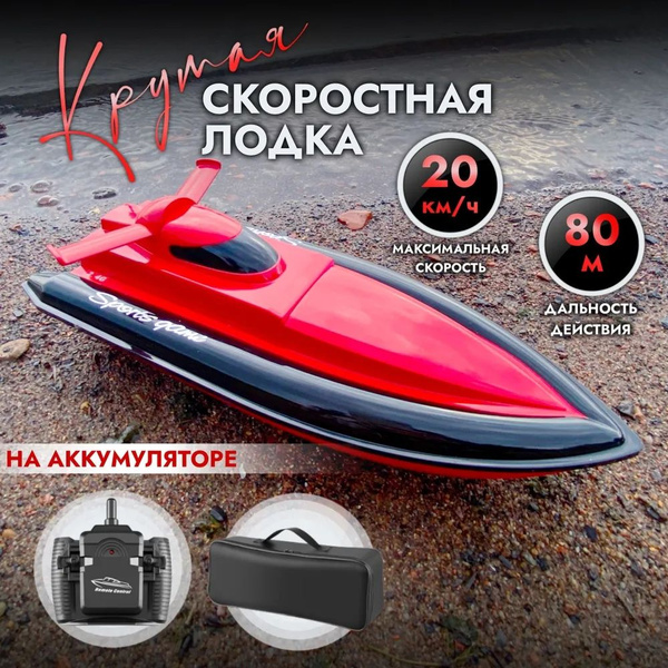 Катер на радиоуправлении корабль и моторная лодка - купить с доставкой ...