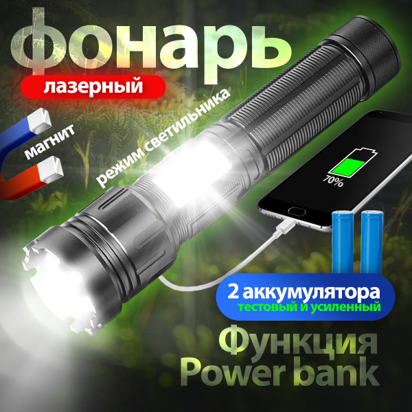 Фонарь аккумуляторный светодиодный лазерный, ручной фонарик мощный ...