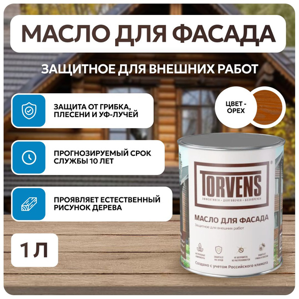 Льняное масло для дерева Torvens, универсальное для наружных работ, для ...