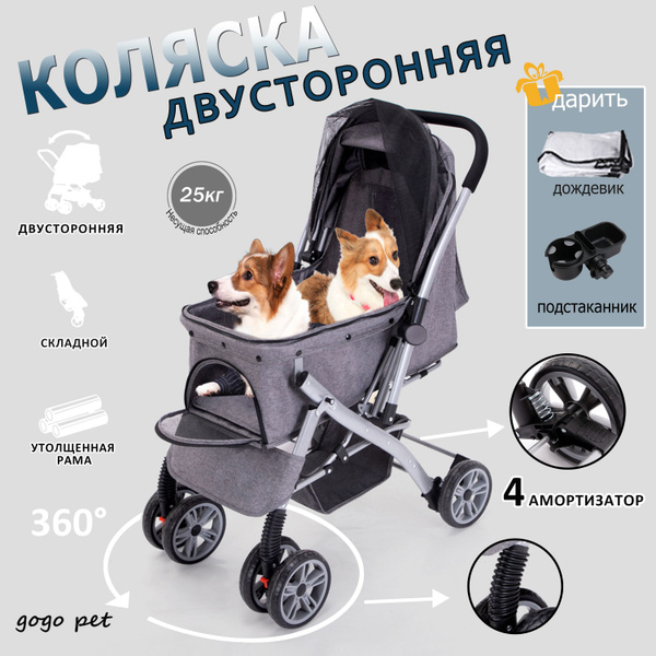 Двусторонняя коляска прогулочная для собак и кошек, для мелких и ...