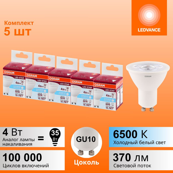 Лампочки светодиодные OSRAM LED STAR, 4Вт, 5 шт в наборе, цоколь GU10 ...