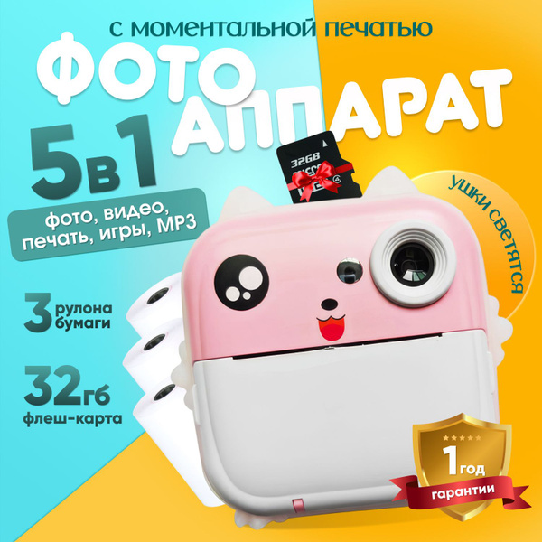 Фотоаппарат детский мгновенной печати. Розовый, котик - купить с ...