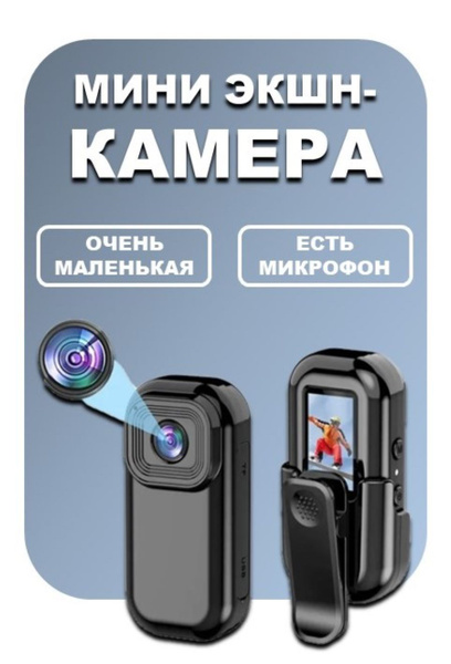 Экшн-камера Все для дома Беспроводная мини камера 1080P с Wi-Fi купить ...