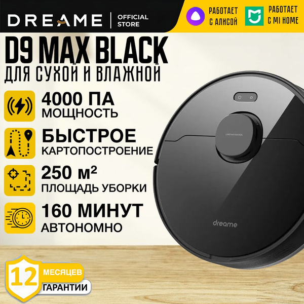 Робот-пылесос Dreame Bot D9 Max (RLS5-BL1) Black купить на OZON по ...