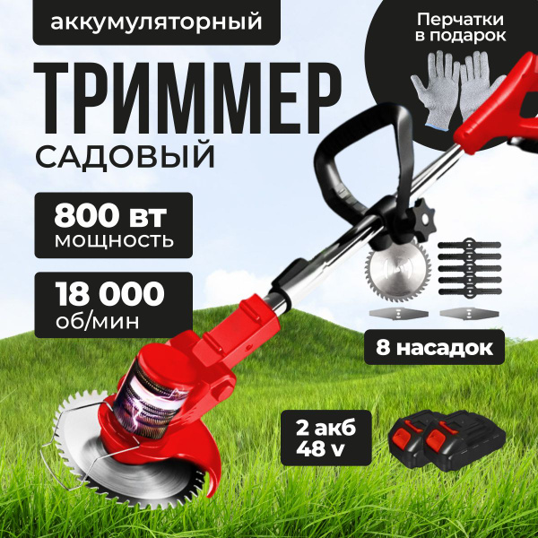 Триммер аккумуляторный садовый для травы с двумя аккумуляторами ...
