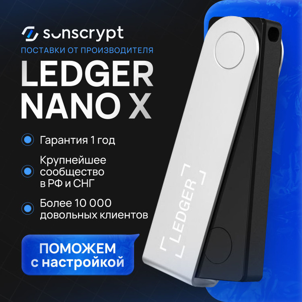 Аппаратный криптокошелек Ledger Nano X, холодный кошелек для ...