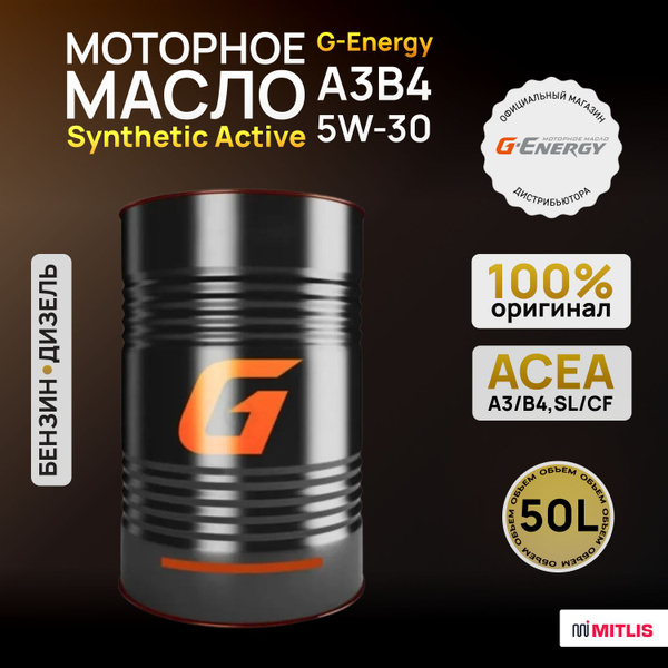 Масло моторное G-Energy synthetic active 5w-30 5W-30 Синтетическое 50 л ...