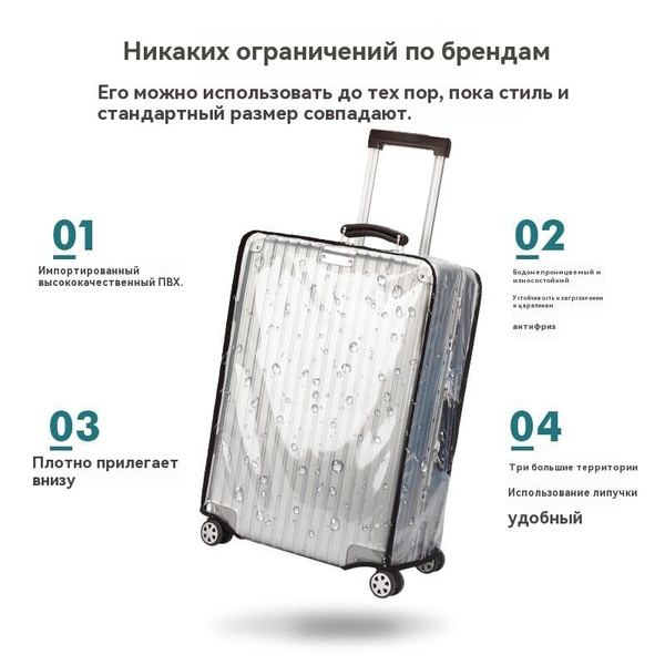 Защитный чехол для багажа прозрачный утолщение износостойкий ...