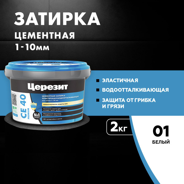 Затирка Церезит СЕ 40 Premium, 2 кг, белый 01 - купить с доставкой по ...