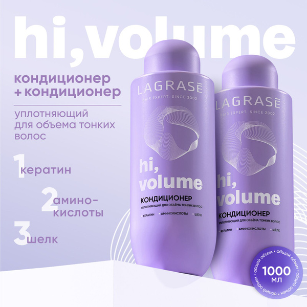 Кондиционер для волос LAGRASE Hi, volume уплотняющий бальзам ...