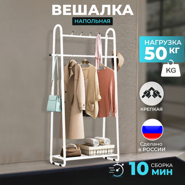 Bevelix вешалка напольная